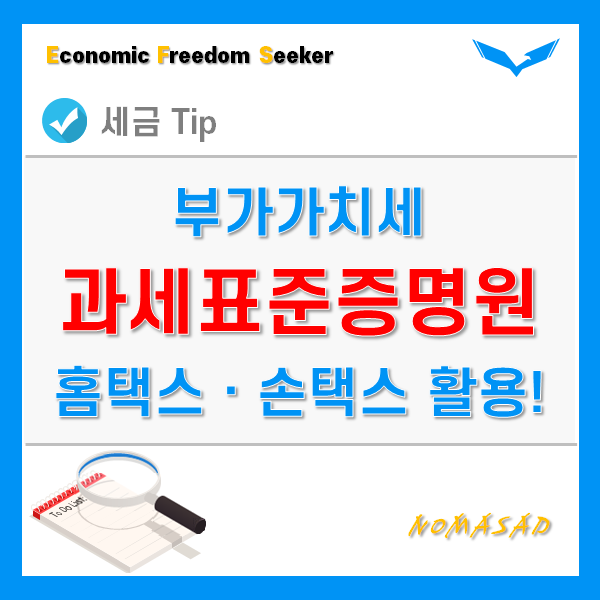 부가가치세 과세표준증명원 발급방법 - 계산방법, 세율, 신고기간 부가가치세 과세표준증명원 발급방법 - 계산방법, 세율, 신고기간