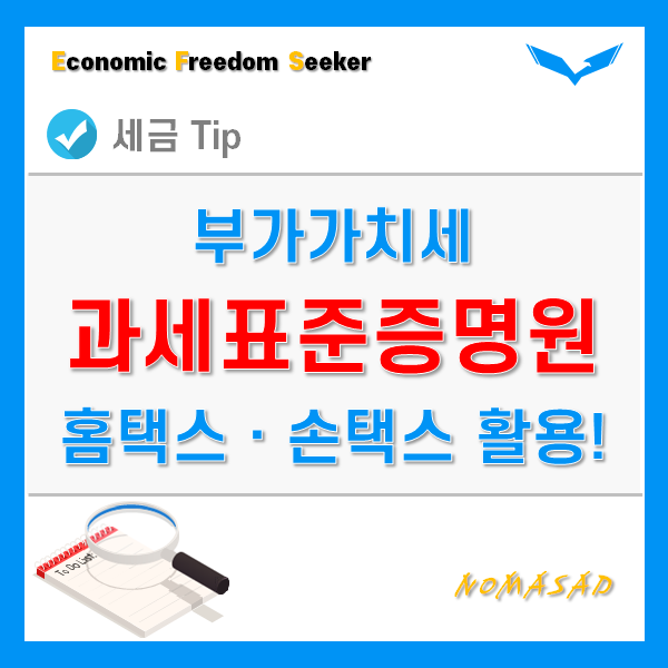 부가가치세 과세표준증명원 발급방법 - 계산방법, 세율, 신고기간