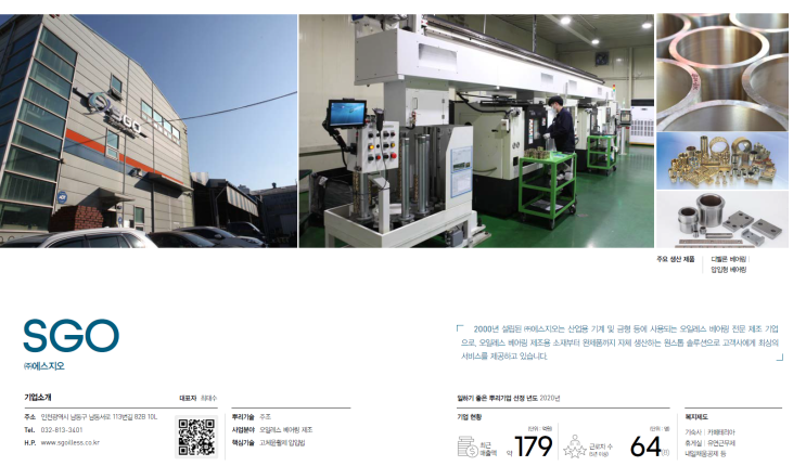 에스지오, 2020 일하기좋은 뿌리기업 우수사례집 소개 에스지오, 2020 일하기좋은 뿌리기업 우수사례집 소개