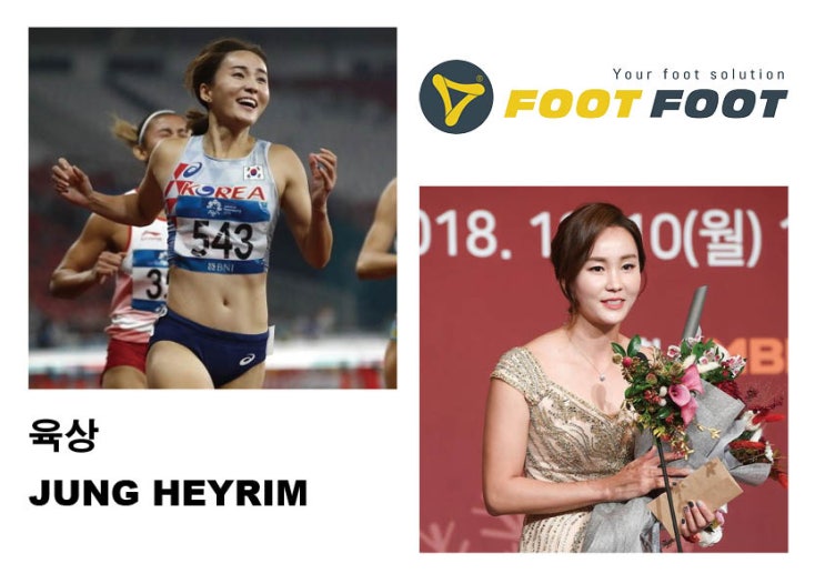  육상 정혜림