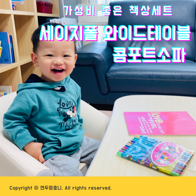 유아책상 아기소파 가성비좋은 세이지폴 책상세트 추천 유아책상 아기소파 가성비좋은 세이지폴 책상세트 추천