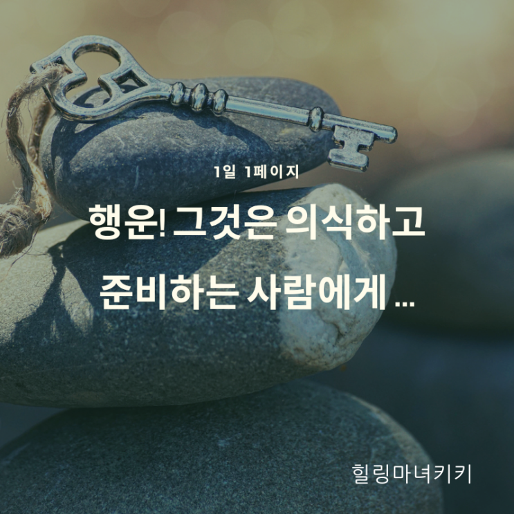  1일 1페이지 ㅡ 31일 행운의 아이템을 지닌다/ BTS 지민 세렌디피티