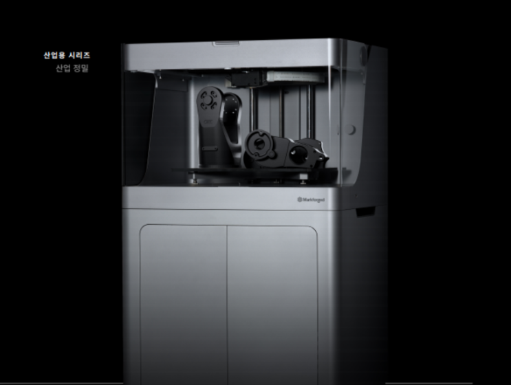  마크포지드(MarkForged) 3D프린터 공식대리점 하나에이엠티