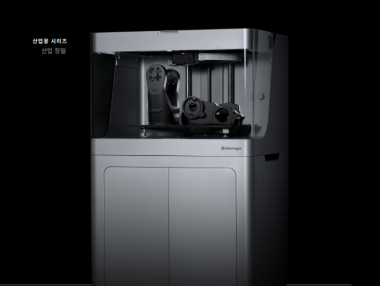 마크포지드(MarkForged) 3D프린터 공식대리점 하나에이엠티