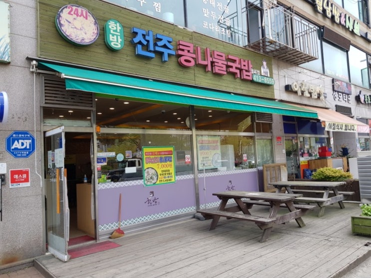 [월피동 맛집] 24시 한방 전주 콩나물국밥