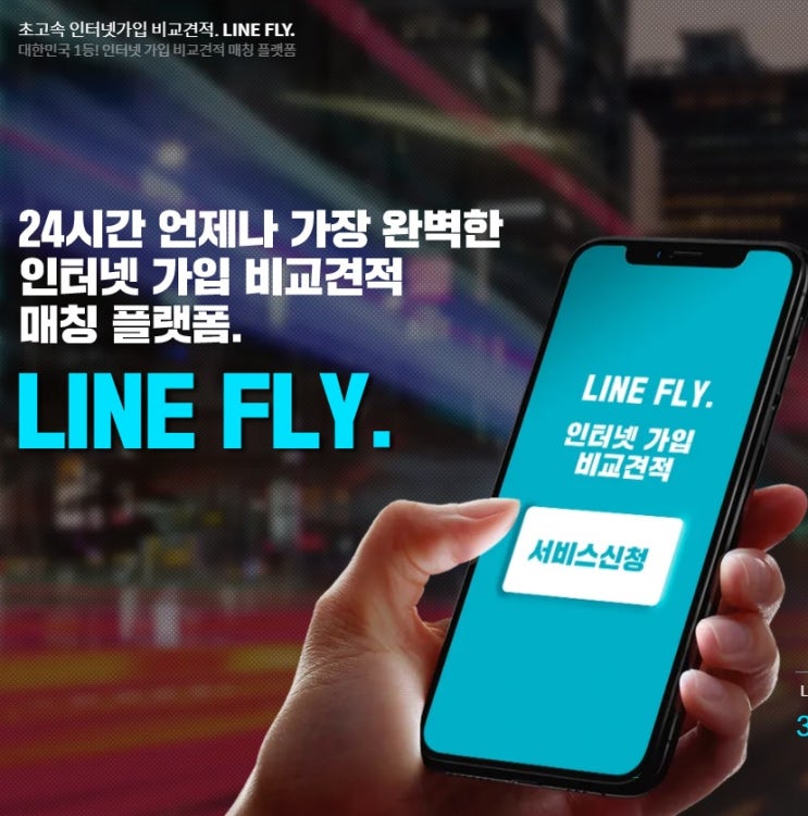  인터넷 신규가입 최저로 견적 보기
