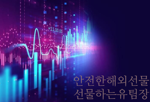  해외선물 대여계좌 실체결대여업체 확인여부 입니다