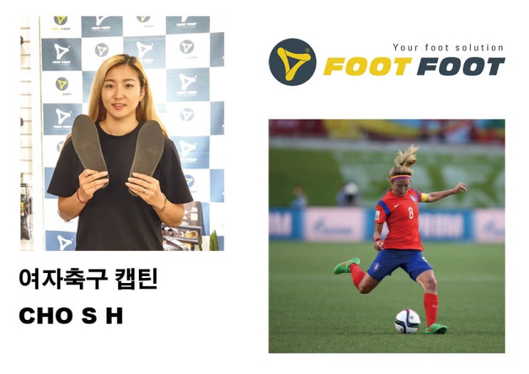  여자축구 조소현 축구화인솔