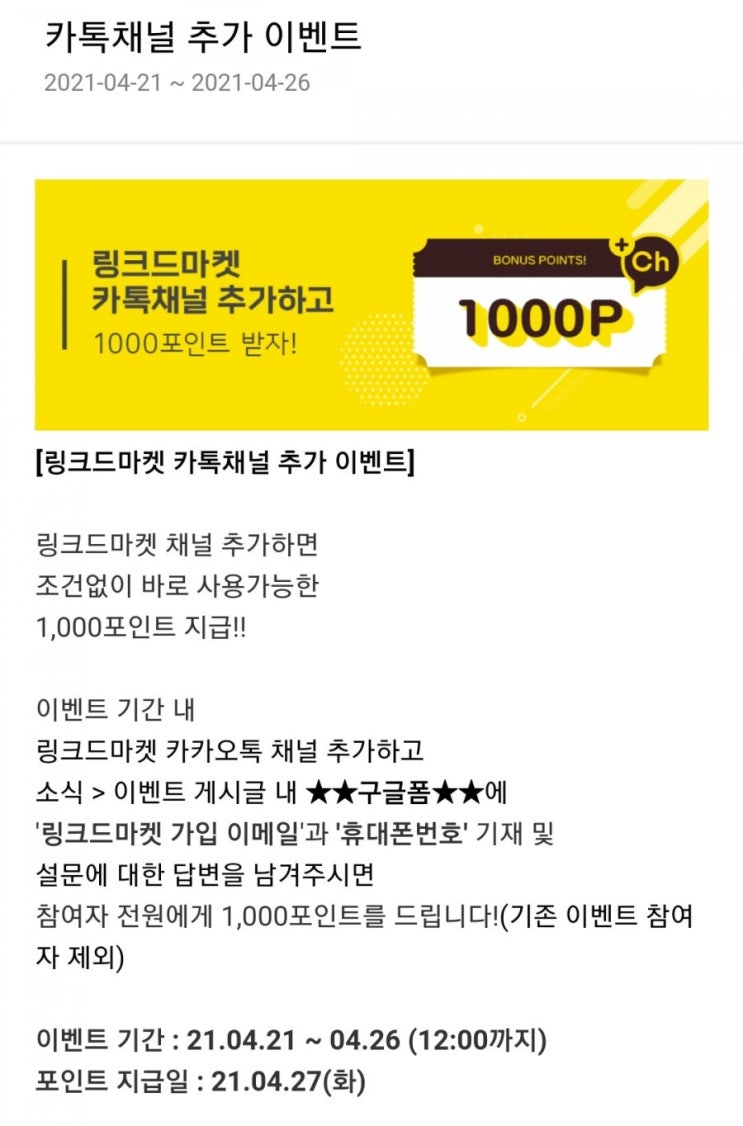  [링크드마켓] 카톡채널 추가 이벤트 시작!!