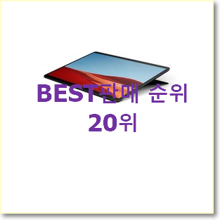  업계최고 아이패드프로 상품 BEST 핫딜 TOP 20위