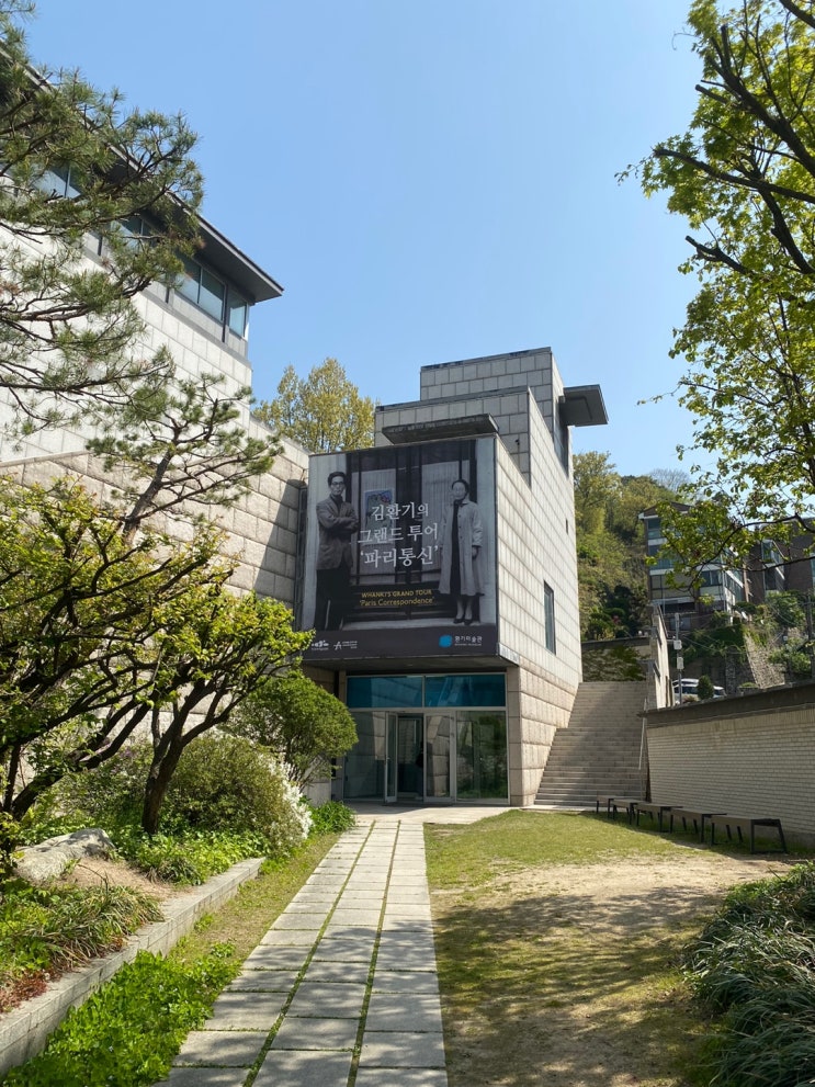 [서울여행] 부암동 탐방, 환기미술관을 다녀오다.. 부암동맛집 자하손만두는 덤