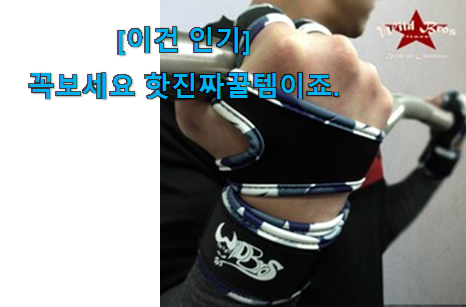 후기보고 꼼꼼히 선별한 매혹적인 5구 헬스장갑 신선한 상품 알려드릴께요~ 너무 맘에듭니다 후기보고 꼼꼼히 선별한 매혹적인 5구 헬스장갑 신선한 상품 알려드릴께요~ 너무 맘에듭니다