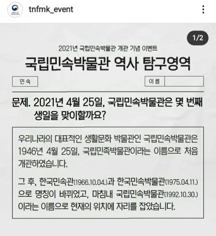  [2021/4/21~4/30] 국립민속박물관, 인스타 퀴즈 댓글 작성 케이크 75명