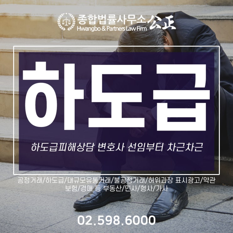  하도급피해상담 변호사 선임부터 차근차근