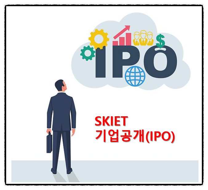  주린이 SK IET 공모주 청약 가이드 with NH투자증권 & 코스닥, 코스피 view