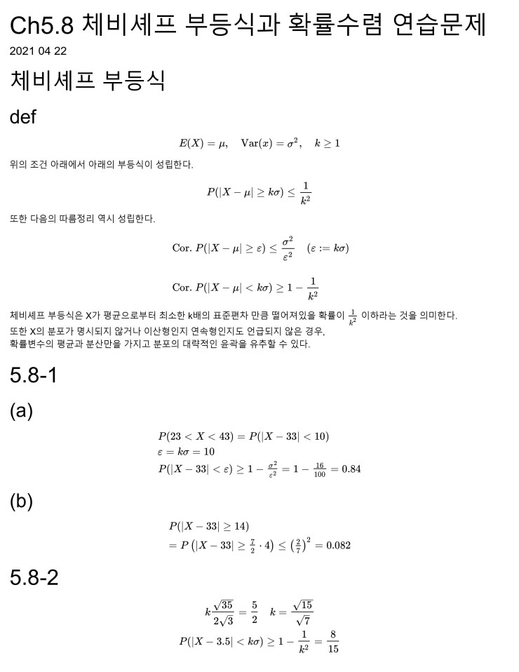  5.8 체비셰프 부등식과 확률수렴 연습문제 풀이