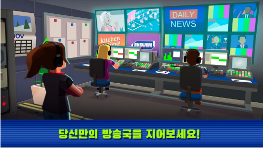  TV 엠파이어 타이쿤(Empire Tycoon), 텔레비전 제국 시뮬레이션 게임