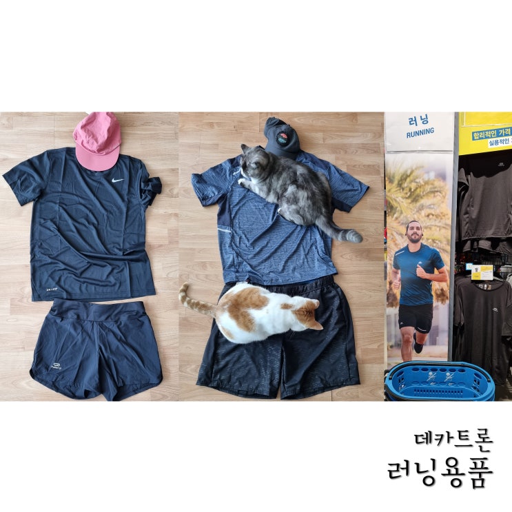  송도 데카트론에서 러닝용품 구매 (하계용 상의 하의 모자)