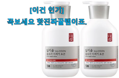 요즘 제일 잘팔리는 현명한선택 일리윤 신기한 목록 소개해요 너무 좋습니다 요즘 제일 잘팔리는 현명한선택 일리윤 신기한 목록 소개해요 너무 좋습니다
