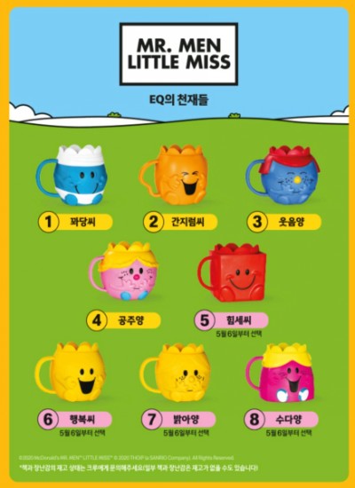  맥도날드 해피밀 4월 2021년 토이 Mr. men little miss EQ의 천재들
