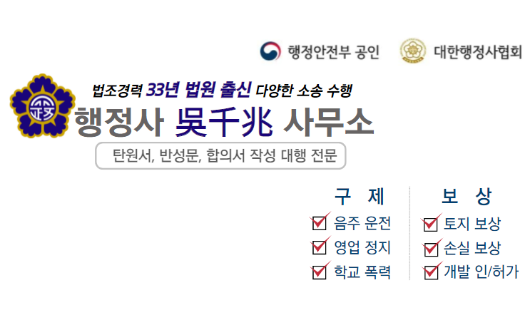  수원 행정사 오천조 사무소
