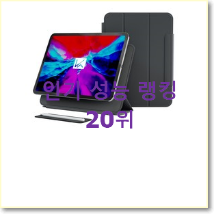 가성비 아이패드프로4세대12.9 구매 인기 세일 랭킹 20위