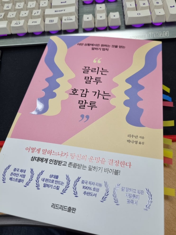  끌리는 말투 호감 가는 말투 '독서리뷰'