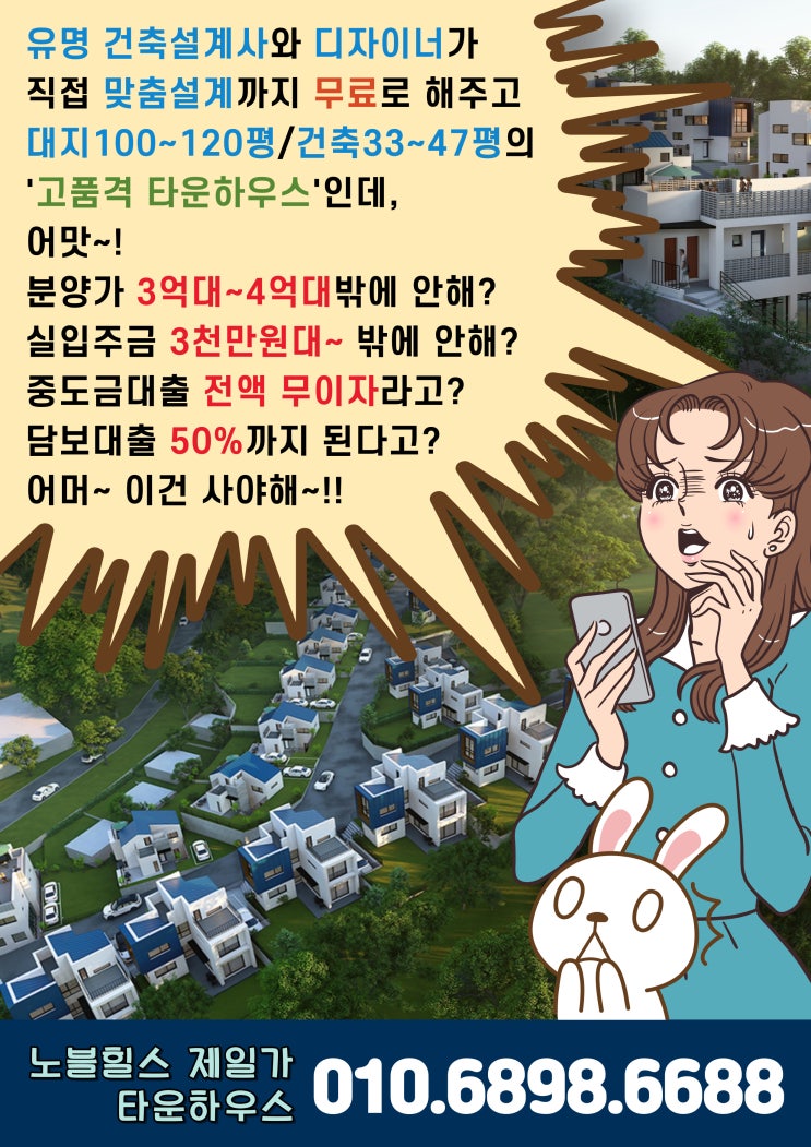  [공식]명품학군 초품아 양지의 랜드마크 타운하우스
