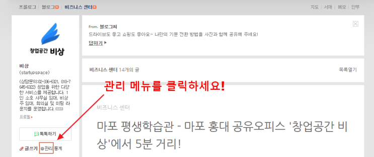  네이버 블로그에 사업자 정보 위젯 설정하는 방법과 사이버몰 이용약관을 작성하는 방법 [창업공간 비상]