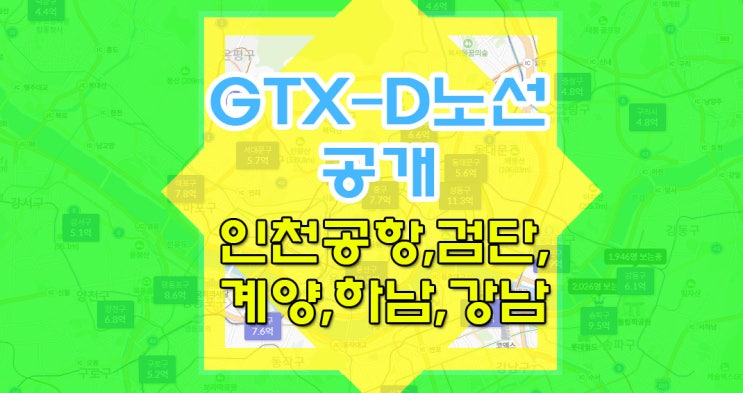 GTXD노선 : 지도와 GTX역 공개