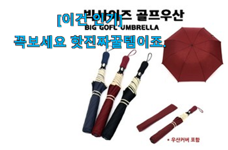 친구가 그렇게 추천하더라구요. 가격착한 자동 우산 2단 자동 픽미 알아보자 친구들도 인정하네요 친구가 그렇게 추천하더라구요. 가격착한 자동 우산 2단 자동 픽미 알아보자 친구들도 인정하네요