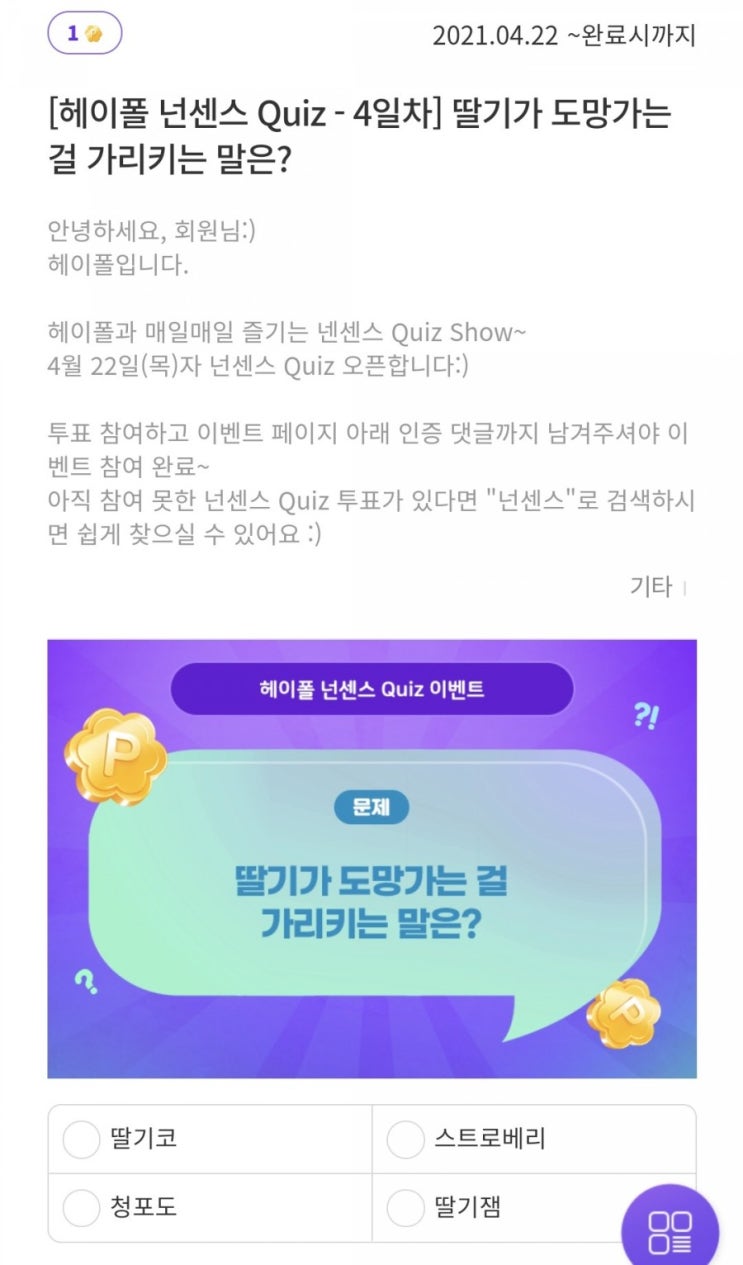  헤이폴 넌센스 Quiz 4일차 정답