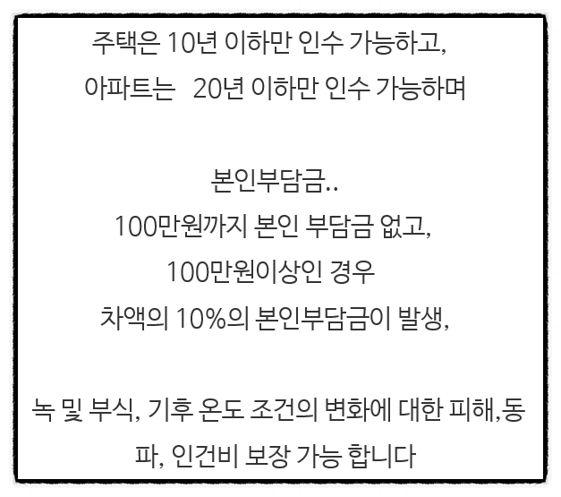  아파트화재보험 +누수보험...