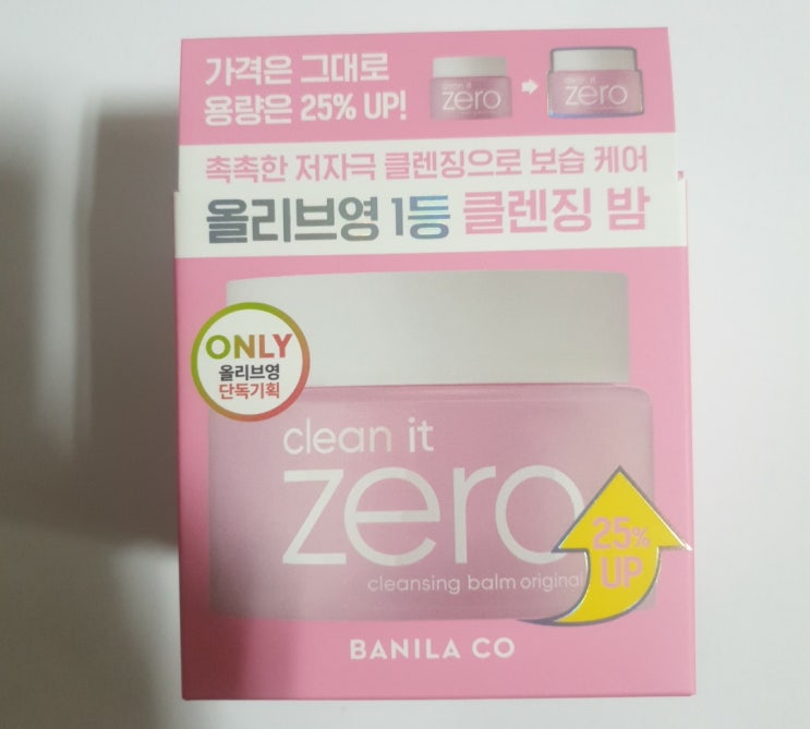  올리브영추천템! 바닐라코 클린잇제로 클렌징밤 125ml 사이즈 출시