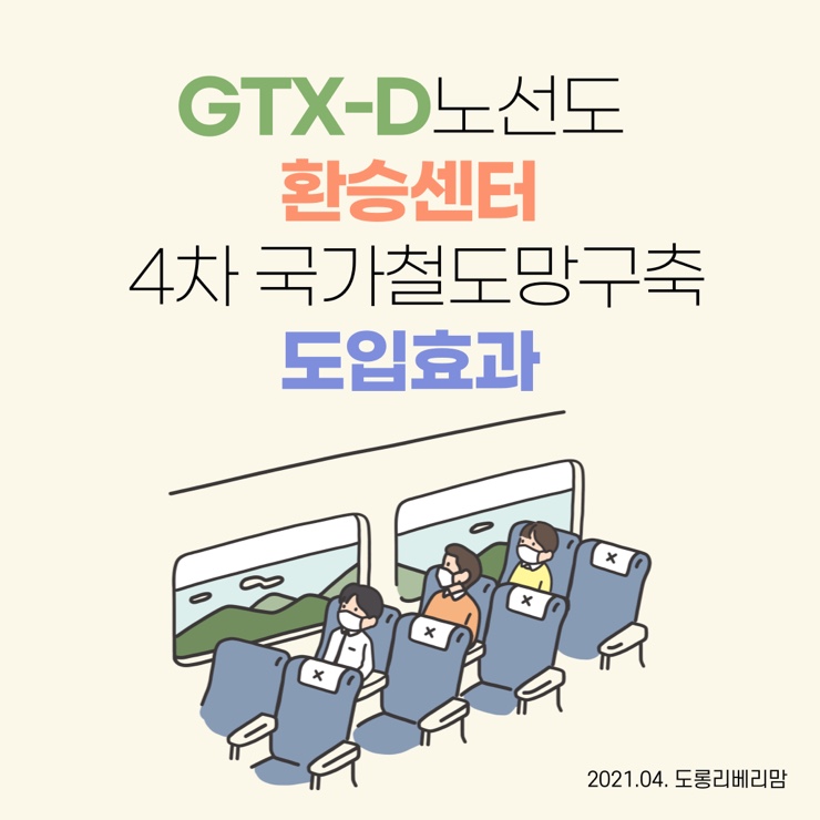  GTXD노선도 환승센터
