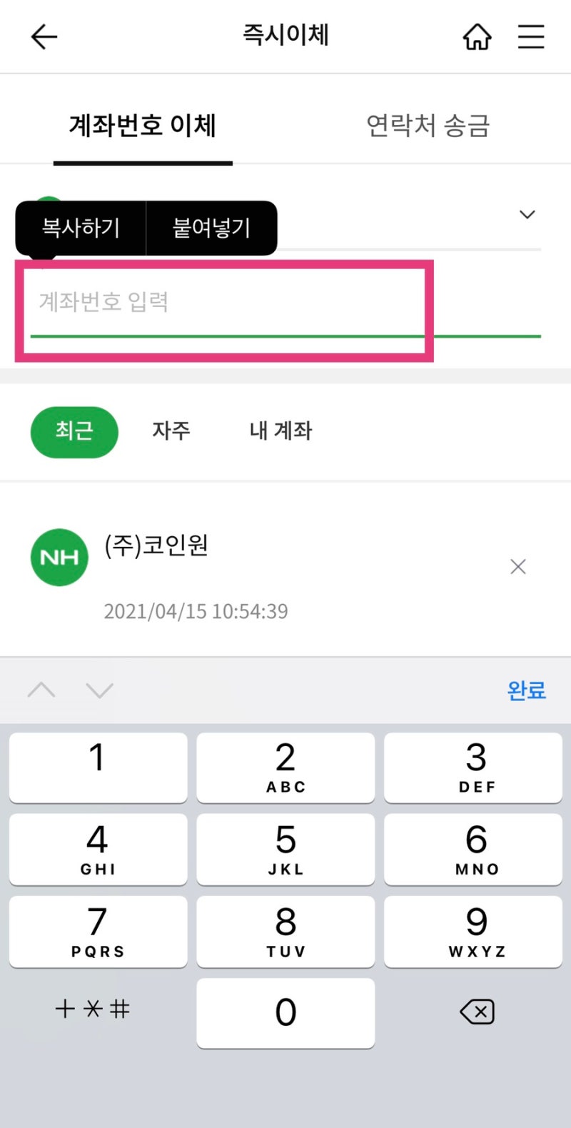 코인원 클레이튼 계좌 입금 방법, 매수, 매도, 평균 단가(평단) 확인하는 법 : 네이버 블로그