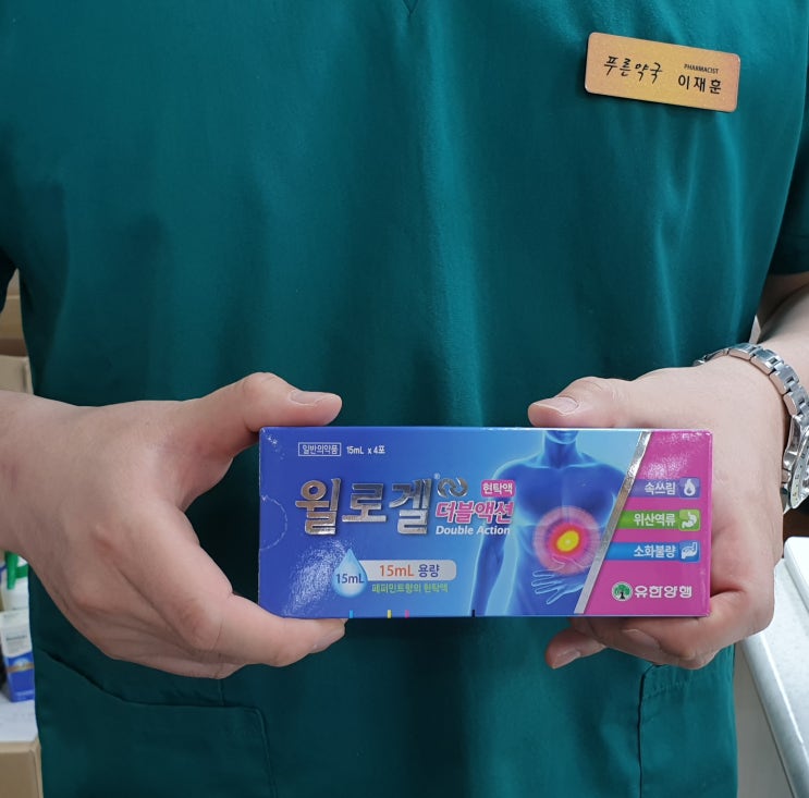  위염에 좋은약 유한양행 윌로겔