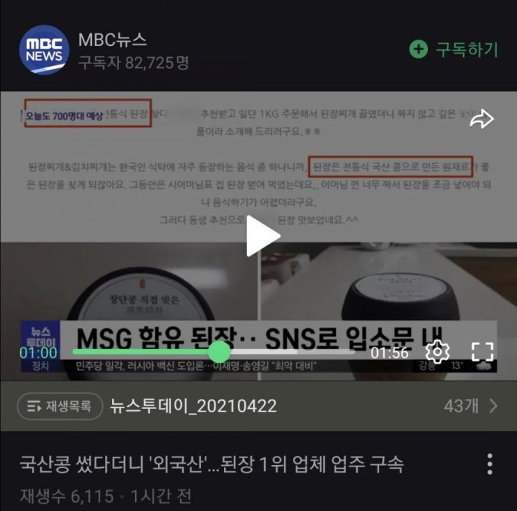  국산콩 썼다더니 외국산...쇼핑몰 1위 된장 어디일까요??