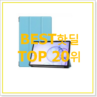  흥미로운 윈도우태블릿 상품 베스트 목록 랭킹 20위