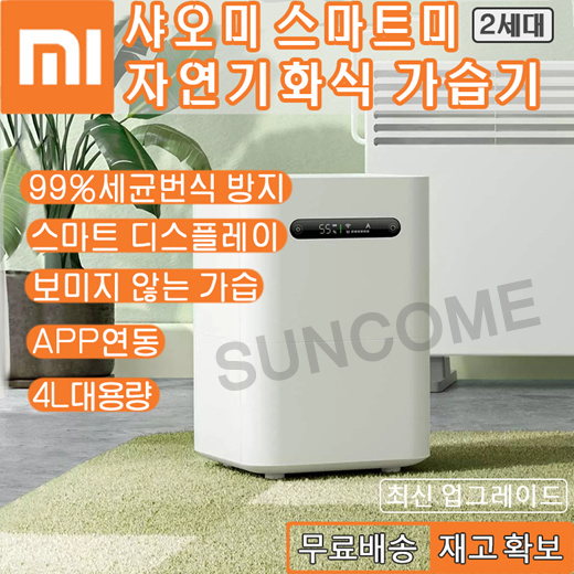 리뷰가 좋은 샤오미 스마트미 쯔미 자연기화식 출시 가습기 2세대, 스마트미 가습기 2세대 추천합니다 리뷰가 좋은 샤오미 스마트미 쯔미 자연기화식 출시 가습기 2세대, 스마트미 가습기 2세대 추천합니다