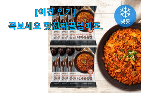 제일 인기있는데는 이유가 있엇네요 후회없는 냉동 식품 전자렌지 제대로된 순번 알려드립니다~ 남편이 좋아하네요 제일 인기있는데는 이유가 있엇네요 후회없는 냉동 식품 전자렌지 제대로된 순번 알려드립니다~ 남편이 좋아하네요