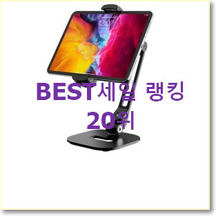 입증된 테블릿pc 목록 인기 특가 순위 20위