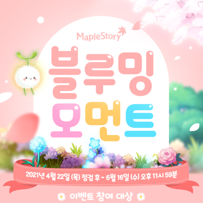 메이플스토리 18주년 이벤트 총 정리! 블루밍 코인샵 & 유니온 가드닝 메이플스토리 18주년 이벤트 총 정리! 블루밍 코인샵 & 유니온 가드닝