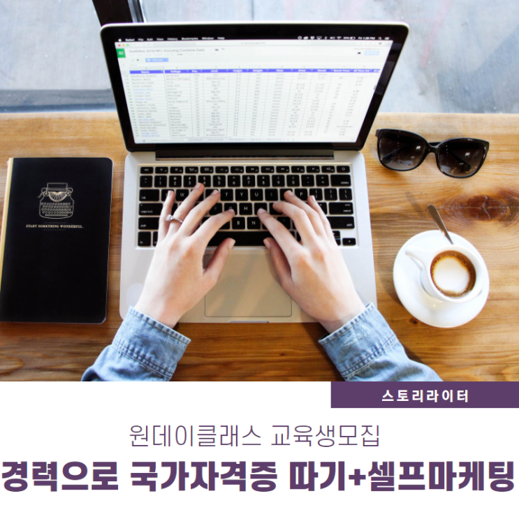  경력으로 국가자격증 따기(NCS직업능력개발훈련교사), 블로그 전자책으로 셀프마케팅 원데이클래스 교육생 모집합니다