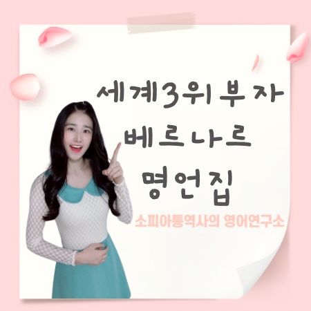  세계 부자 순위 3위 베르나르 아르노 Bernard Arnault & family 명언으로 부자마인드를 배우자