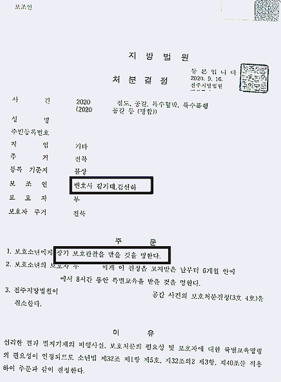  소년법 특수폭행,공갈,협박혐의 보호관찰 받아낸 승소사례