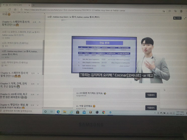 [스빡단] 내 돈 내산 텐스 스페인어 인강 22,23,24일차 후기