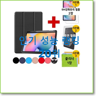  믿고쓰는 갤럭시탭s6라이트 목록 안사곤 못배기겠어요 ㅋㅋ