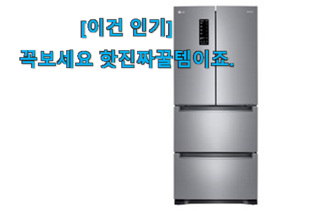 SNS에서도 난리났대요 품질보증 김치냉장고 스탠드형 신선한 목록 드디어 발견 이건 사야합니다 SNS에서도 난리났대요 품질보증 김치냉장고 스탠드형 신선한 목록 드디어 발견 이건 사야합니다