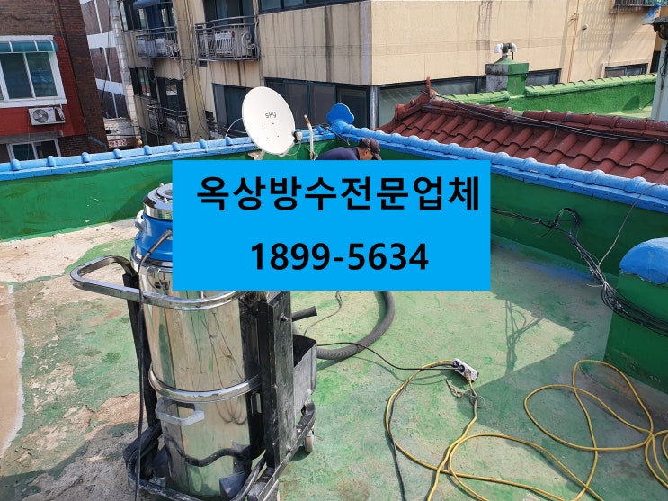  인천 가좌동 옥상방수 잘하는곳 :)